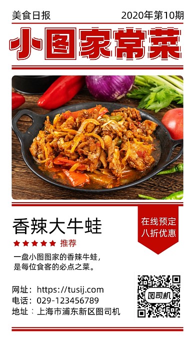 牛蛙美食家常菜创意简约手机海报