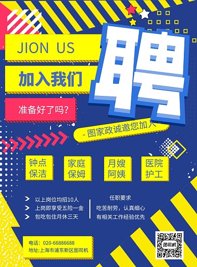 家政招聘求职印刷海报