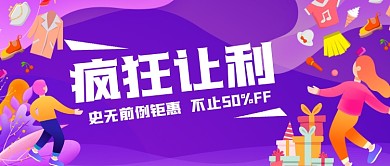 促销让利手绘卡通公众号首图