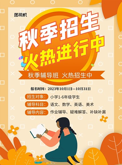 辅导班招生手绘卡通印刷海报