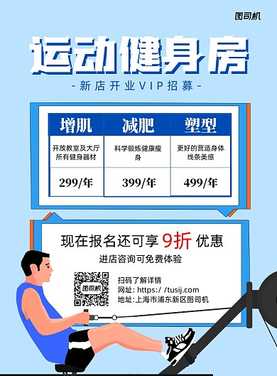 运动健身房开业优惠蓝色卡通宣传海报