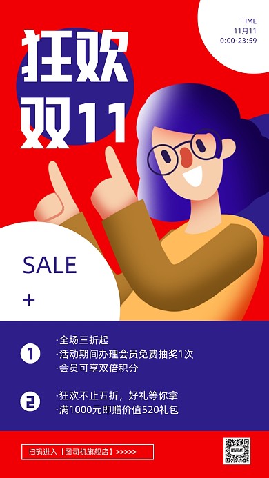双十一狂欢促销宣传扁平卡通手机海报