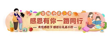 暖色感恩节促销活动胶囊