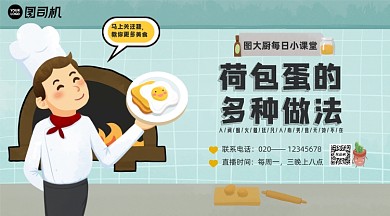 荷包蛋的多种做法横版手机海报