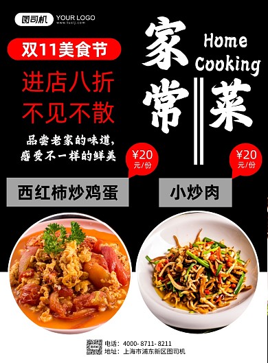 家常菜馆活动促销海报