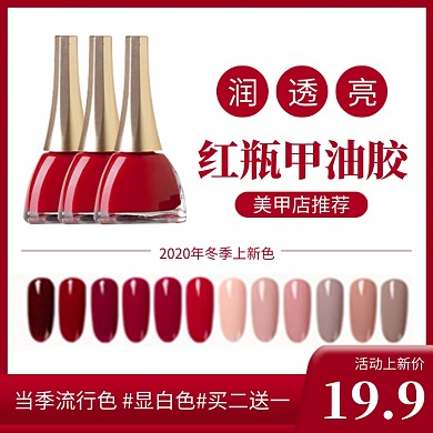 美妆指甲油胶新品上新促销主图