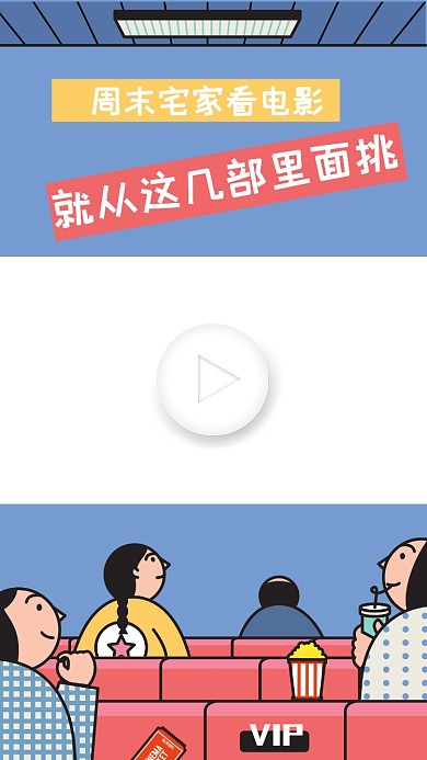 电影推荐解说直播视频边框