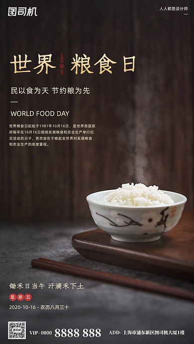 世界粮食日宣传摄影图简约米饭手机海报