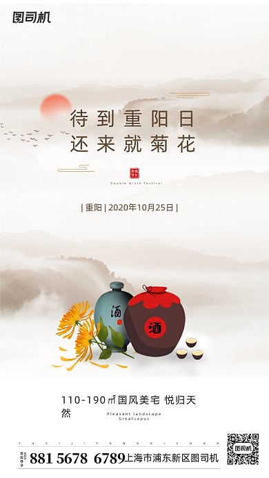 重阳节中国风水墨手机海报