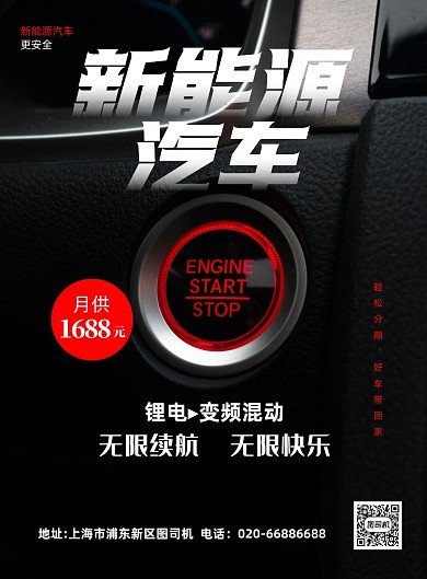 新能源汽车销售黑色大气印刷海报