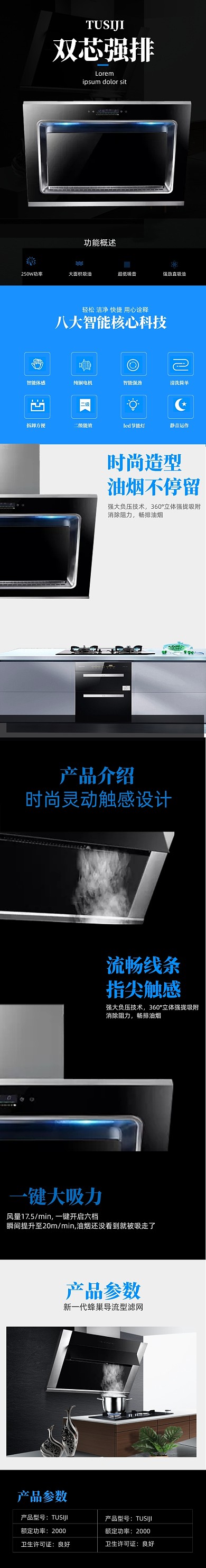 油烟机厨房用品详情页