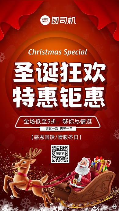 圣诞节促销时尚风手机海报