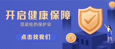 蓝色金融保险公众号首图