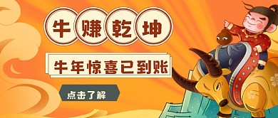 喜庆手绘牛年倒计时公众号首图