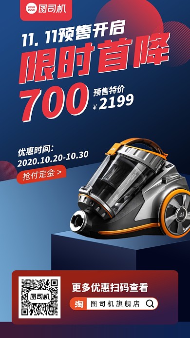 双十一预售优惠创意手机海报