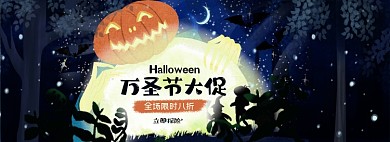 万圣节大促淘宝电商banner图