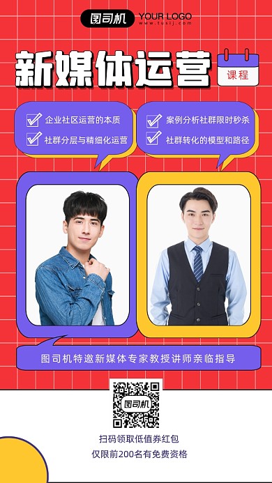 新媒体运营人物时尚简约创意手机海报