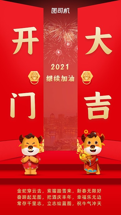 新年贺卡红色大气手机海报