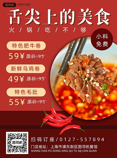 美食火锅实景促销印刷海报