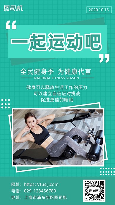 健身运动时尚简约手机海报