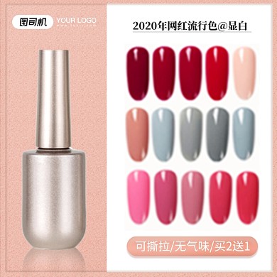 网红流行色指甲油颜色展示促销主图