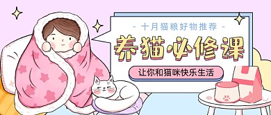 养猫必修课卡通公众号首图
