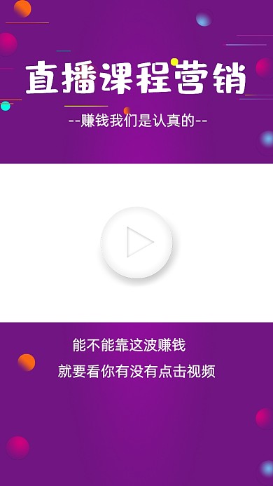 直播课程营销教育直播视频边框