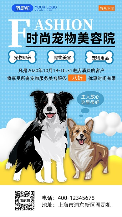 宠物店卡通可爱风宣传促销手机海报
