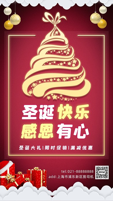 圣诞节促销活动手机海报