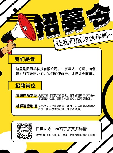 企业招聘黄色简约宣传海报