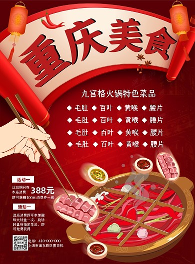 重庆美食红色背景宣传印刷海报