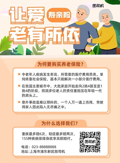 养老保险知识普及粉色卡通宣传海报