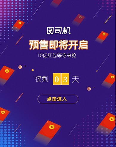 双十一预售开启倒计时海报