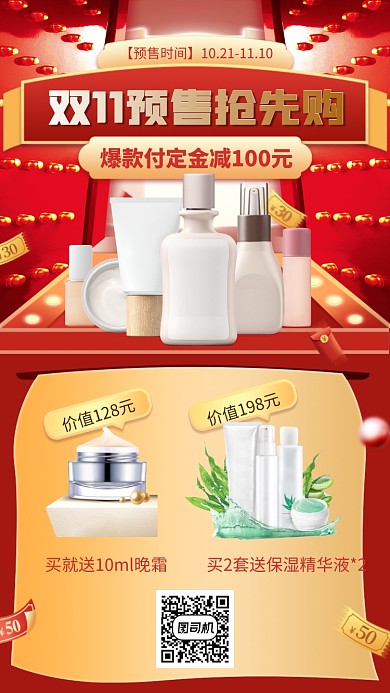 双十一预售满减送礼创意手机海报