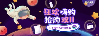 手绘卡通狂欢双11全屏海报