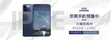 双十一苹果手机预售中电商全屏