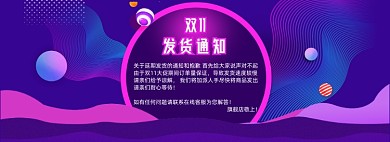 双11年中大促延迟发货店铺公告