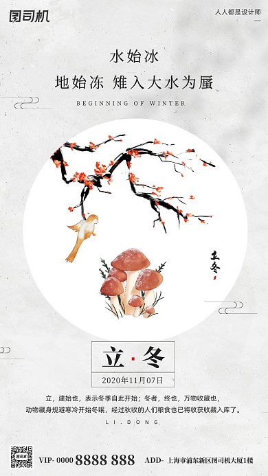 立冬节气白色简约中国风手绘手机海报