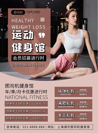 运动减肥时尚几何健身馆促销印刷海报