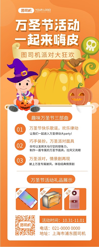 趣味万圣节插画风手机长图海报