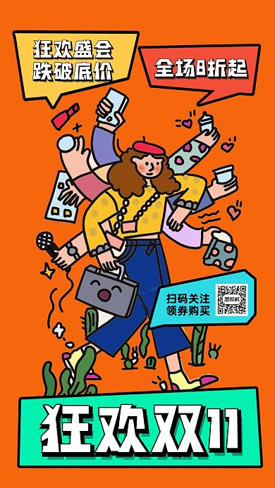 双十一狂欢促销插画手机还阿伯