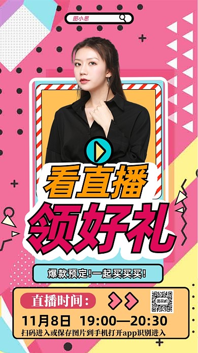 直播带货美女宣传手机海报