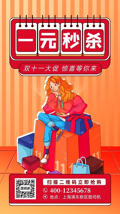 双十一大促宣传手绘风手机海报