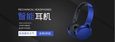 智能耳机科技数码电子海报