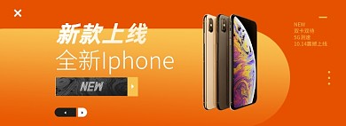 苹果手机上新预售淘宝电商banner