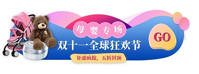 双11购物狂欢不规则胶囊banner