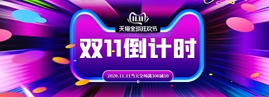 渐变双11倒计时banner