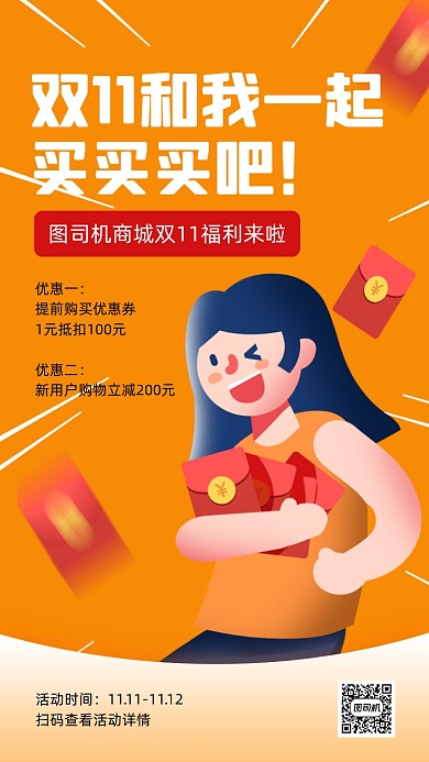 双十一商城促销卡通手机海报