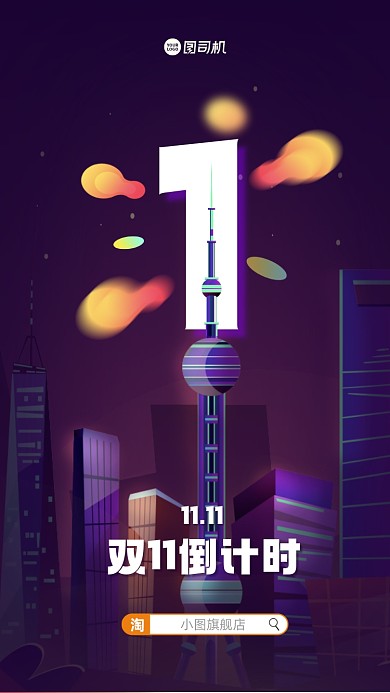 双十一倒计时渐变创意手机海报