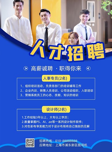招聘人才企业招聘人才商务宣传印刷海报